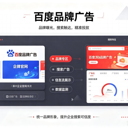 源汇百度品牌广告